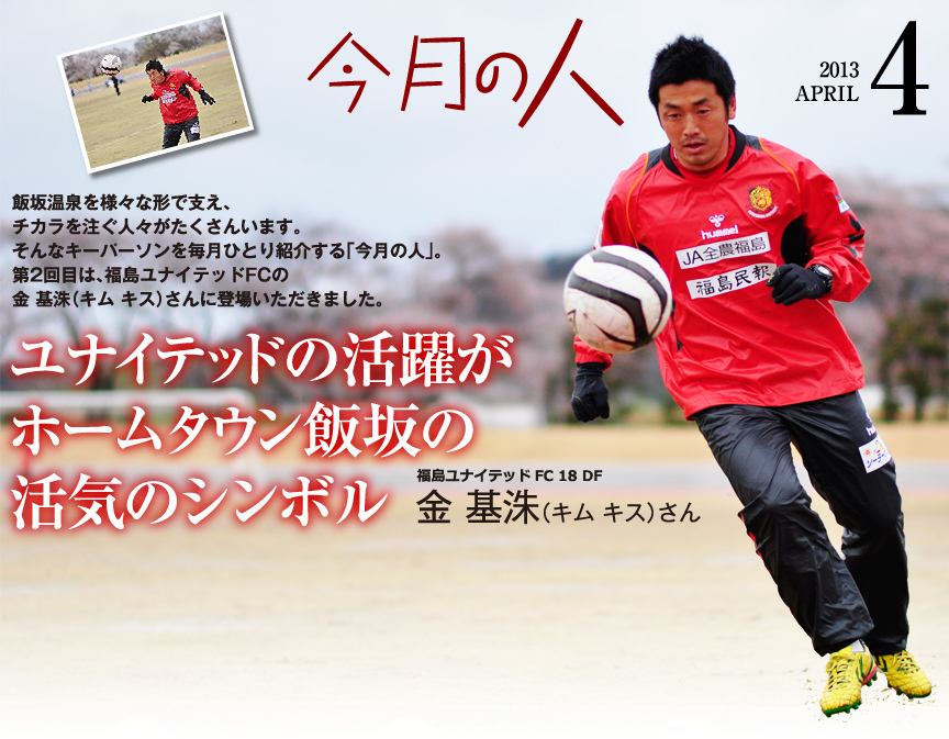 今月の人-4月-