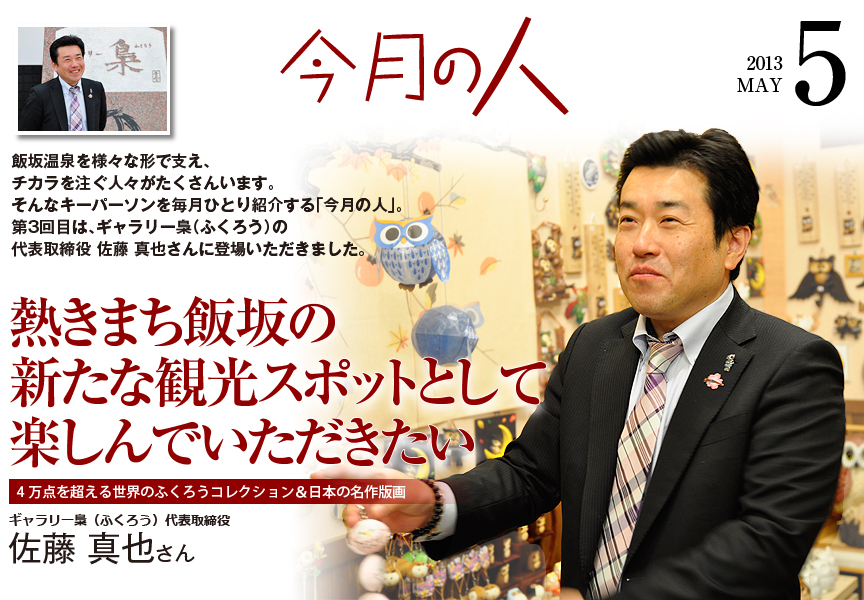 今月の人-5月-