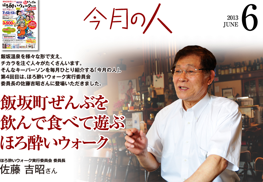 今月の人-6月-