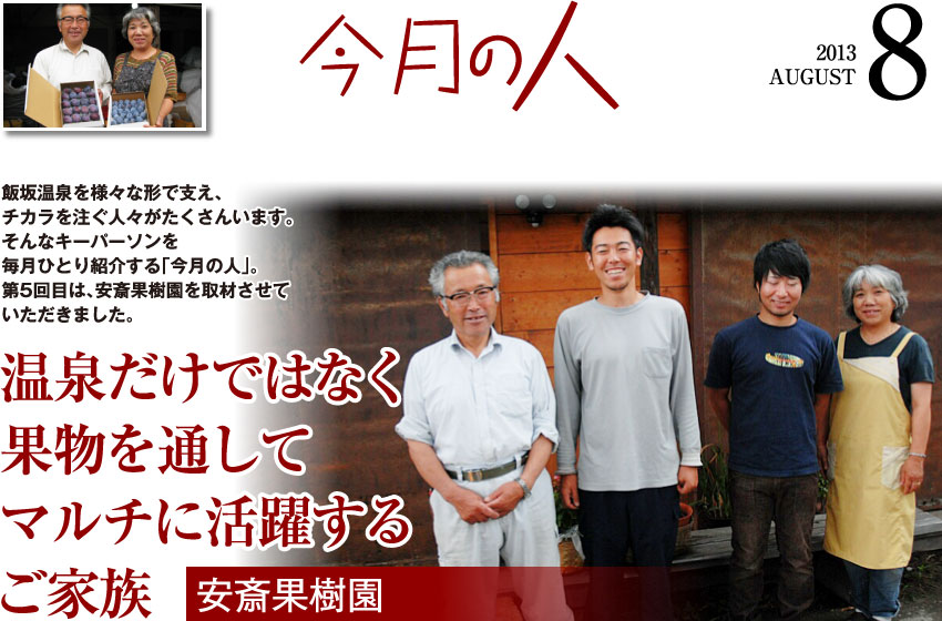 今月の人-7月-