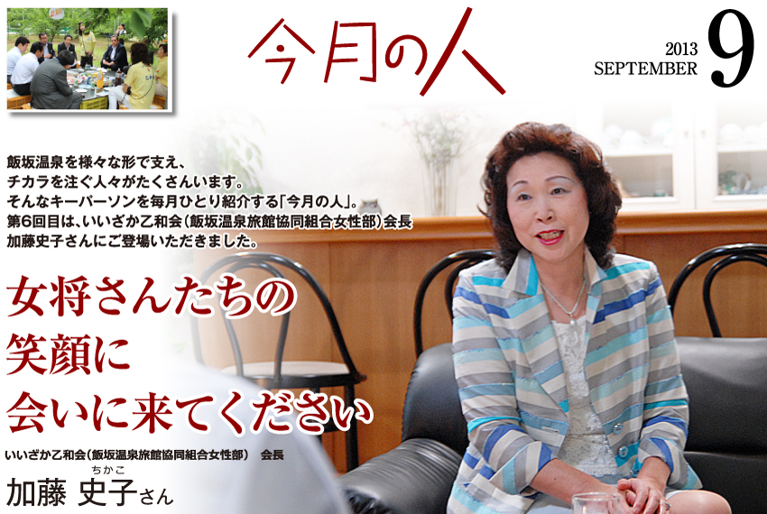 今月の人-9月-