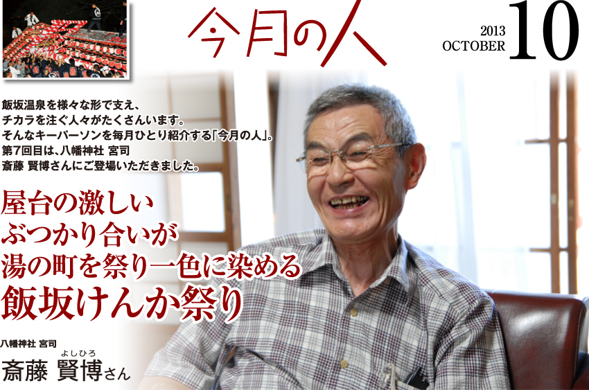 今月の人-10月-