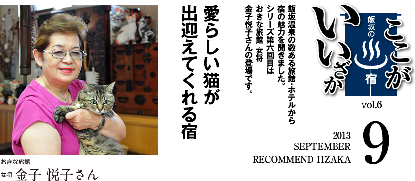 ここがいいざか vol.6
