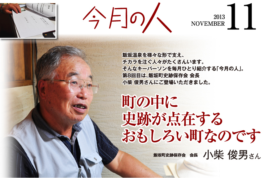 今月の人-11月-