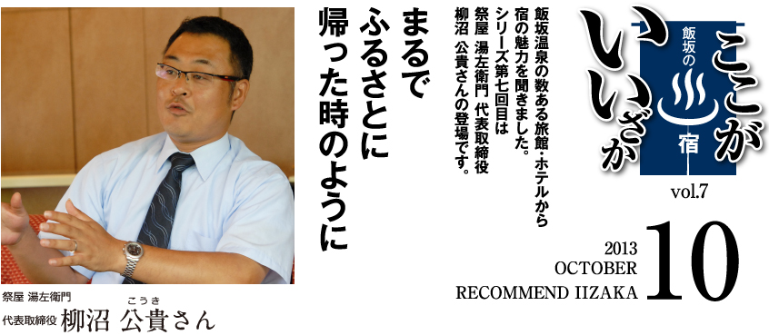 ここがいいざか vol.7