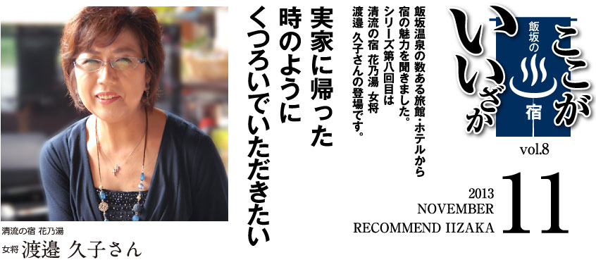 ここがいいざか vol.8