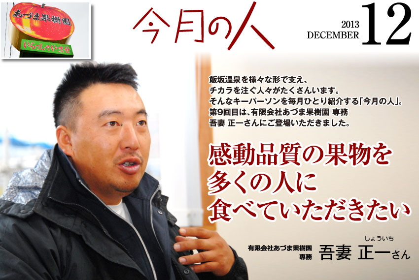 今月の人-12月-