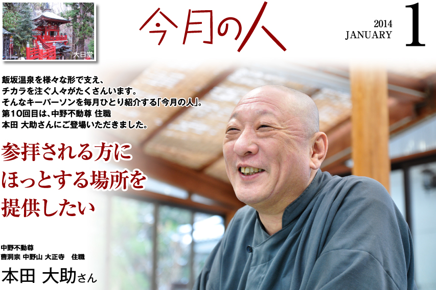 今月の人-1月-