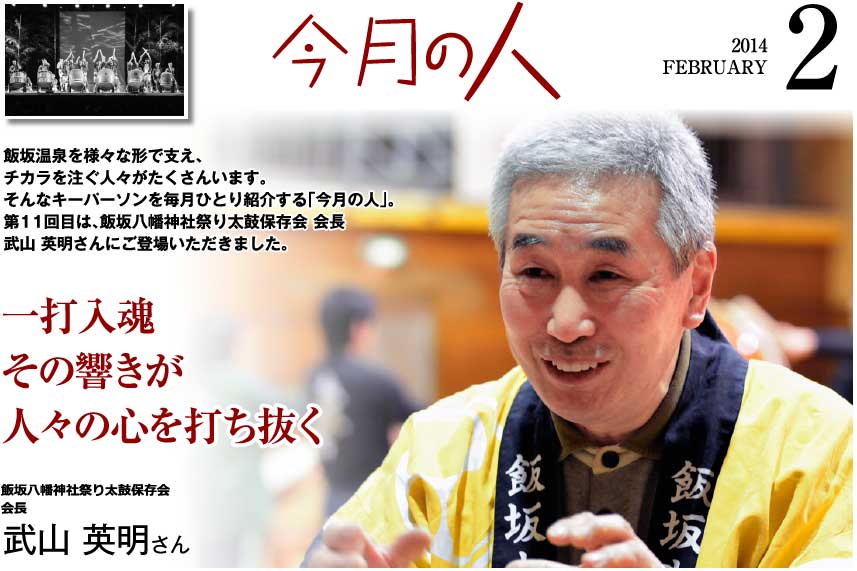 今月の人-2月-